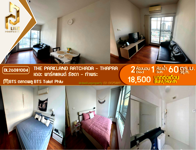 คอนโดให้เช่า : DL26081004 ให้เช่าคอนโด เดอะ พาร์คแลนด์ รัชดา - ท่าพระ (The Parkland Ratchada - Thapra) ใกล้ BTS ตลาดพลู พร้อมเข้าอยู่ โทรด่วน 0653619502 LineID @952jdxxk