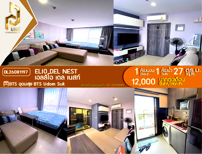 คอนโดให้เช่า : DL26081197 ให้เช่าคอนโด เอลลิโอ เดล เนสท์ (Elio Del Nest) ใกล้ BTS อุดมสุข พร้อมเข้าอยู่ โทรด่วน 0614453194 LineID @952jdxxk