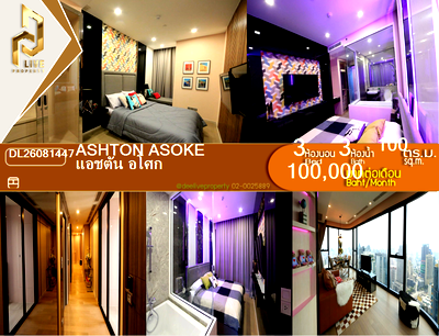 คอนโดให้เช่า : DL26081447 ให้เช่าคอนโด แอชตัน อโศก (Ashton Asoke) ใกล้ MRT สุขุมวิท พร้อมเข้าอยู่ โทรด่วน 0638692663 LineID @952jdxxk