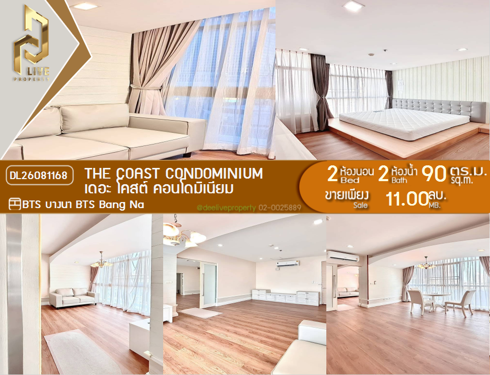 รูป DL26081168 ขายคอนโด เดอะ โคสต์ คอนโดมิเนียม (The Coast Condominium) ใกล้ BTS บางนา พร้อมเข้าอยู่ โทรด่วน 0638692663 LineID @952jdxxk - รูปที่ 1/21