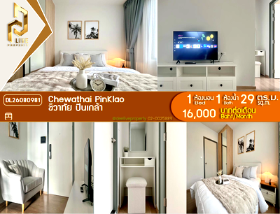 คอนโดให้เช่า : DL26080981 ให้เช่าคอนโด ชีวาทัย ปิ่นเกล้า (Chewathai PinKlao) ใกล้ MRT บางยี่ขัน พร้อมเข้าอยู่ โทรด่วน 0653619502 LineID @952jdxxk