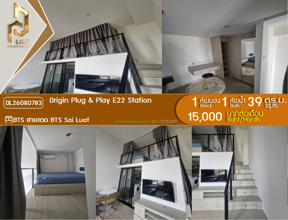 รูป DL26080783 ให้เช่าคอนโด ออริจิ้น ปลั๊ก แอนด์ เพลย์ อี 22 สเตชั่น  (Origin Plug & Play E22 Station) ใกล้ BTS สายลวด พร้อมเข้าอยู่ โทรด่วน 0653619502 LineID @952jdxxk - รูปที่ 1/14
