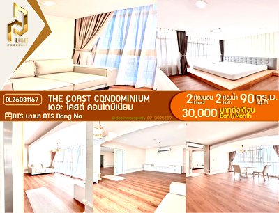 คอนโดให้เช่า : DL26081167 ให้เช่าคอนโด เดอะ โคสต์ คอนโดมิเนียม (The Coast Condominium) ใกล้ BTS บางนา พร้อมเข้าอยู่ โทรด่วน 0653619502 LineID @952jdxxk