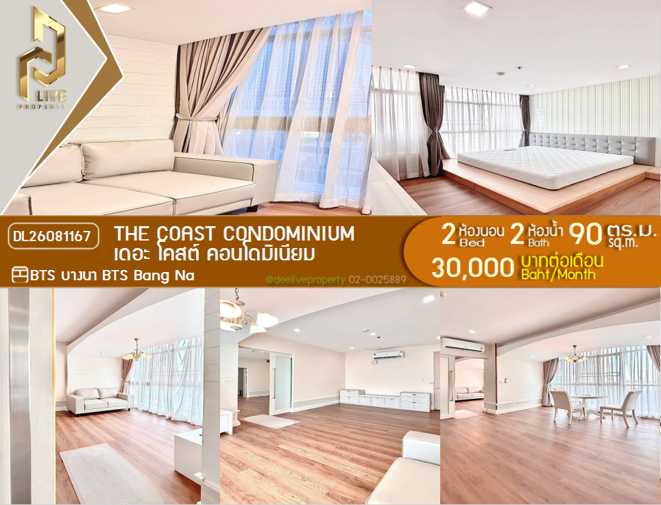 รูป DL26081167 ให้เช่าคอนโด เดอะ โคสต์ คอนโดมิเนียม (The Coast Condominium) ใกล้ BTS บางนา พร้อมเข้าอยู่ โทรด่วน 0653619502 LineID @952jdxxk - รูปที่ 1/21