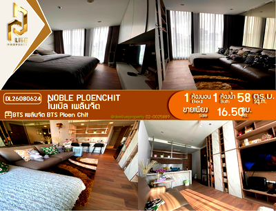 ขายคอนโด : DL26080624 ขายคอนโด โนเบิล เพลินจิต (Noble Ploenchit) ใกล้ BTS เพลินจิต พร้อมเข้าอยู่ โทรด่วน 0614453194 LineID @952jdxxk