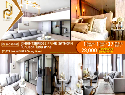 คอนโดให้เช่า : DL26080482 ให้เช่าคอนโด ไนท์บริดจ์ ไพร์ม สาทร (Knightsbridge Prime Sathorn) ใกล้ BTS ช่องนนทรี พร้อมเข้าอยู่ โทรด่วน 0653619502 LineID @952jdxxk
