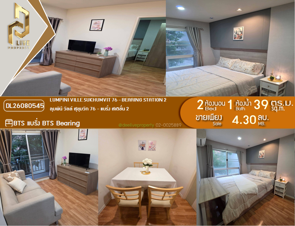 รูป DL26080545 ขายคอนโด ลุมพินี วิลล์ สุขุมวิท 76 - แบริ่ง สเตชั่น 2 (Lumpini Ville Sukhumvit 76 - Bearing Station 2) ใกล้ BTS แบริ่ง พร้อมเข้าอยู่ โทรด่วน 0653619502 LineID @952jdxxk - รูปที่ 1/15