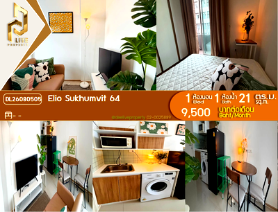 คอนโดให้เช่า : DL26080505 ให้เช่าคอนโด เอลลิโอ สุขุมวิท 64 (Elio Sukhumvit 64) ใกล้ - พร้อมเข้าอยู่ โทรด่วน 0638692663 LineID @952jdxxk