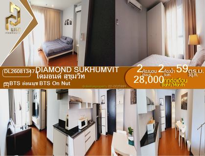 รูปภาพ DL26081347 ให้เช่าคอนโด ไดมอนด์ สุขุมวิท (Diamond Sukhumvit) ใกล้ BTS อ่อนนุช พร้อมเข้าอยู่ โทรด่วน 0638692663 LineID @952jdxxk