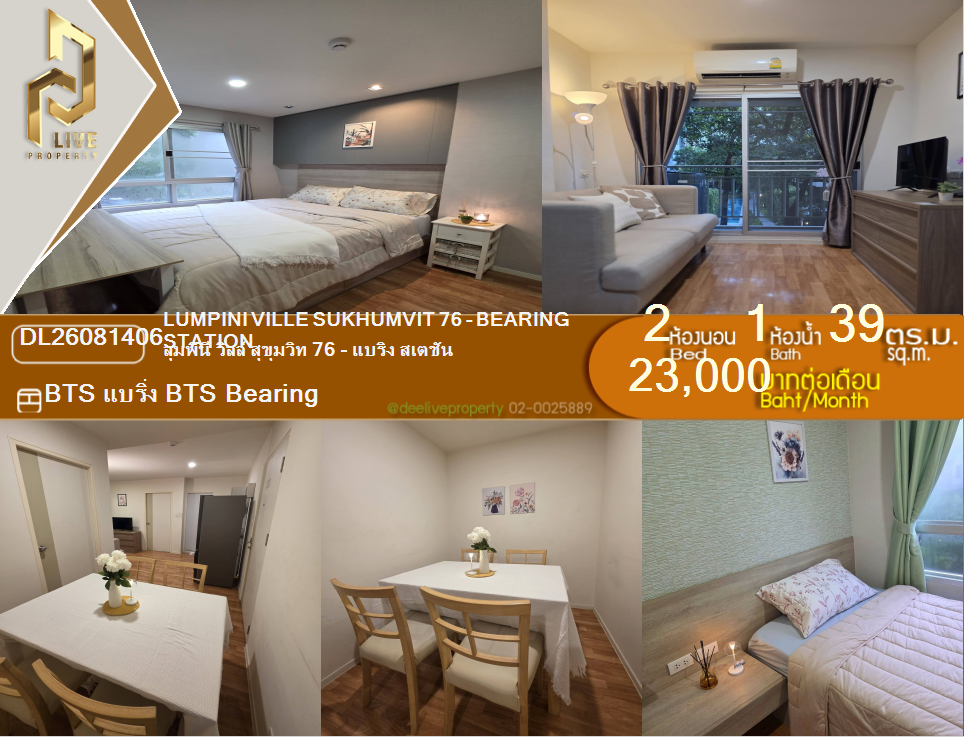 รูป DL26081406 ให้เช่าคอนโด ลุมพินี วิลล์ สุขุมวิท 76 - แบริ่ง สเตชั่น (Lumpini Ville Sukhumvit 76 - Bearing Station) ใกล้ BTS แบริ่ง พร้อมเข้าอยู่ โทรด่วน 0653619502 LineID @952jdxxk - รูปที่ 1/10