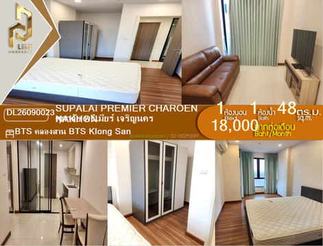 DL26090023 ให้เช่าคอนโด ศุภาลัย พรีเมียร์ เจริญนคร (Supalai Premier Charoen Nakhon) ใกล้ BTS คลองสาน พร้อมเข้าอยู่ โทรด่วน 0653619502 LineID @952jdxxk