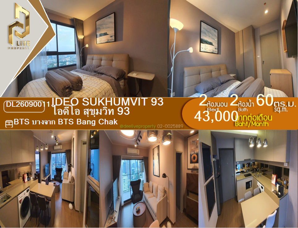 รูป DL26090011 ให้เช่าคอนโด ไอดีโอ สุขุมวิท 93 (IDEO Sukhumvit 93) ใกล้ BTS บางจาก พร้อมเข้าอยู่ โทรด่วน 0614453194 LineID @952jdxxk - รูปที่ 1/8