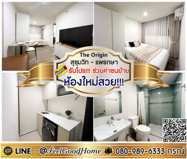 รูปภาพ ***ให้เช่า The Origin สุขุมวิท-แพรกษา (ห้องใหม่สวย!!! + วิวดี..มุมสูง) *รับโปรพิเศษ* LINE : @Feelgoodhome (มี@หน้า)