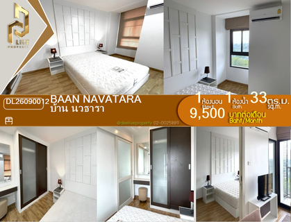 รูปภาพ DL26090012 ให้เช่าคอนโด บ้าน นวธารา (Baan Navatara) ใกล้ - พร้อมเข้าอยู่ โทรด่วน 0638692663 LineID @952jdxxk