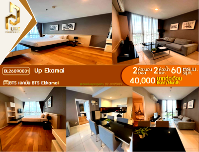 คอนโดให้เช่า : DL26090031 ให้เช่าคอนโด อัพ เอกมัย (Up Ekamai) ใกล้ BTS เอกมัย พร้อมเข้าอยู่ โทรด่วน 0653619502 LineID @952jdxxk