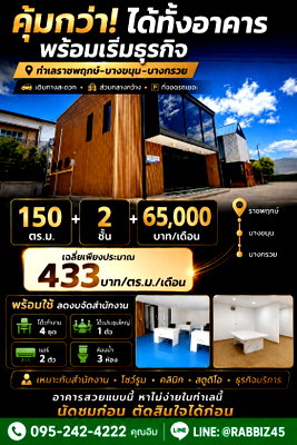 เช่าสำนักงาน บางกรวย นนทบุรี : 🏢 ให้เช่าอาคาร 2 ชั้น ทำเลราชพฤกษ์–บางขนุน–บางกรวย 60,000 ต่อได้