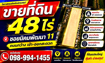 ที่ดิน นิคมซีพี ระยอง (ซีพีพีซี) : ขายที่ดินนิคมพัฒนา สาย 11 ที่ถมแล้วพร้อมพัฒนา