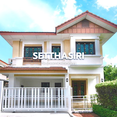 เช่าบ้านเดี่ยว ถนนนนทบุรี : 🏡 ให้เช่าบ้านเดี่ยวหลังมุม เศรษฐสิริ สนามบินน้ำ 🌟 Line @steadfastre