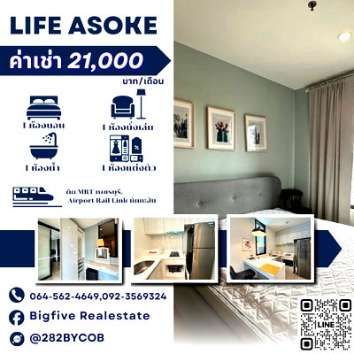 คอนโดให้เช่า : CO69-0045   ให้เช่า LIFE ASOKE | 1 ห้องนอน 35 ตร.ม. ชั้น 22 | ตึก SOUTH | ใกล้ MRT 