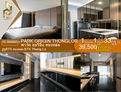 รูปภาพ DL26090071 Condo for rent, PARK ORIGIN THONGLOR near BTS Thong Lo, ready to move in, call urgently 0638692663 LineID @952jdxxk