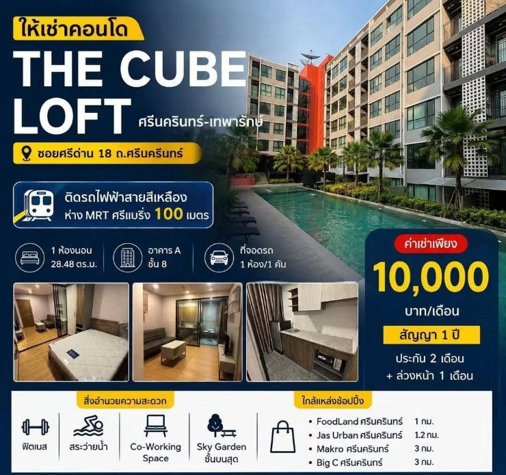 ห้องว่างพร้อมอยู่โซน ศรีนครินทร์