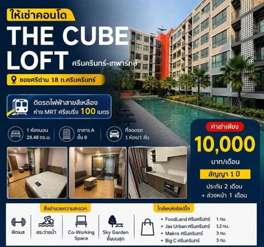 ห้องว่างพร้อมอยู่โซน ศรีนครินทร์