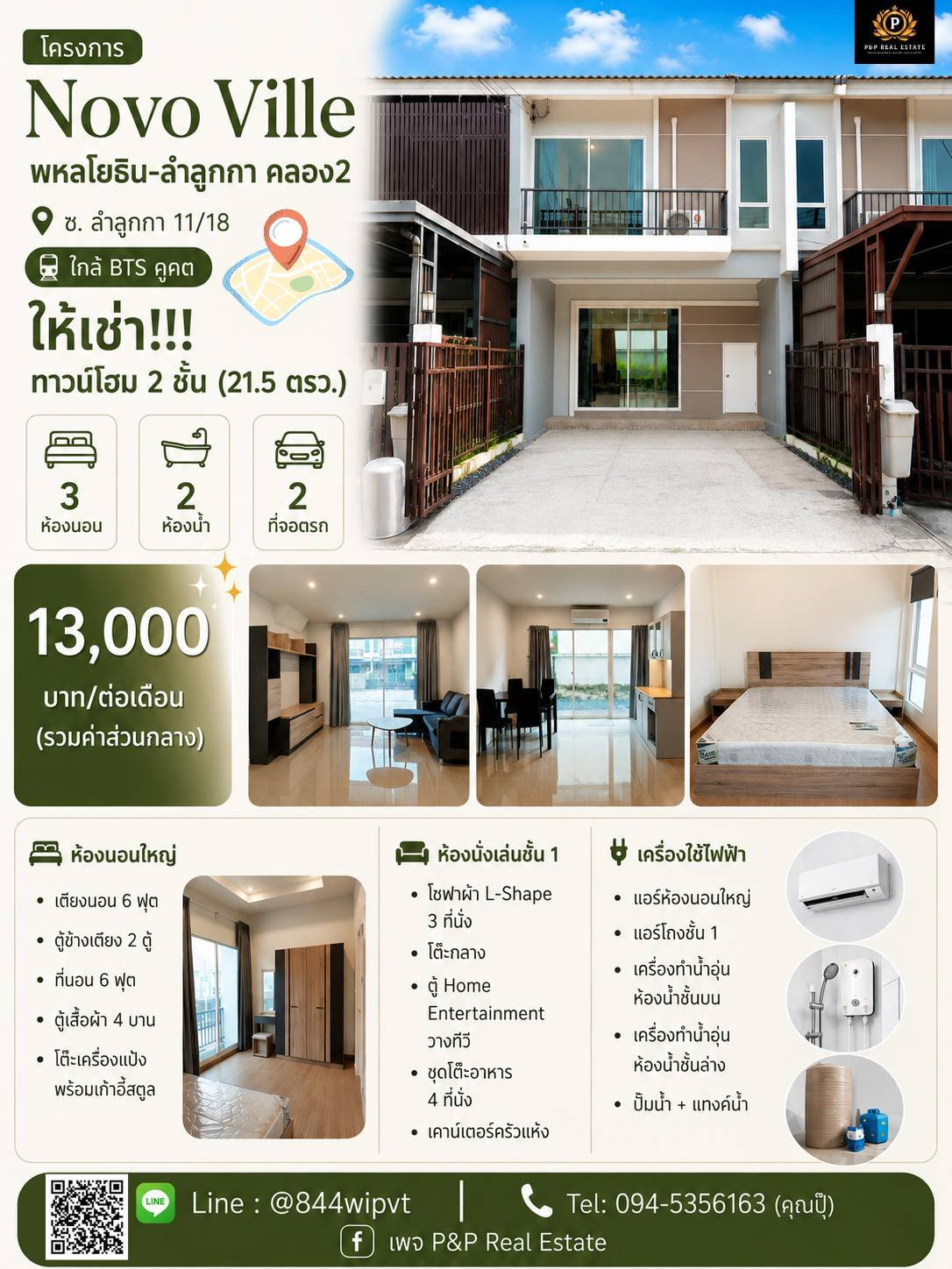 บ้านเช่าพร้อมอยู่ ทำเลดี ใกล้ BTS คูคต โครงการ Novo Ville พหลโยธิน–ลำลูกกา คลอง2 