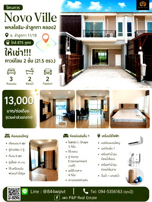 Houses for rent Pathumthani : Ready-to-move-in house for rent in a great location near BTS Khuk Khot, Novo Ville Phahonyothin-Lam Luk Ka Khlong 2 project.