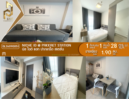 DL26090051 Condo for sale, Niche id @ Pakkret Station near BTS สายสีชมพู, ready to move in, call urgently 0614453194 LineID @952jdxxk