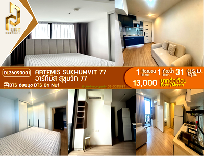 คอนโดให้เช่า : DL26090001 ให้เช่าคอนโด อาร์ทีมิส สุขุมวิท 77 (Artemis Sukhumvit 77) ใกล้ BTS อ่อนนุช พร้อมเข้าอยู่ โทรด่วน 0614453194 LineID @952jdxxk
