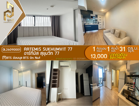 DL26090001 ให้เช่าคอนโด อาร์ทีมิส สุขุมวิท 77 (Artemis Sukhumvit 77) ใกล้ BTS อ่อนนุช พร้อมเข้าอยู่ โทรด่วน 0638692663 LineID @952jdxxk