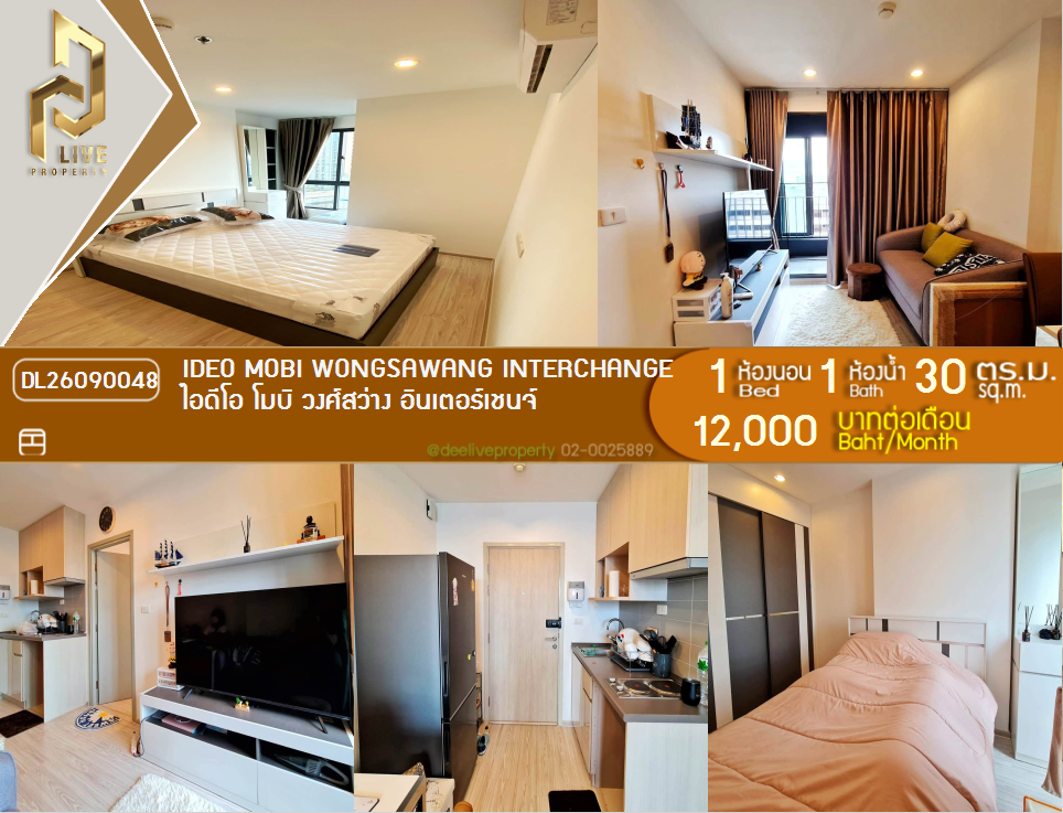รูป DL26090048 ให้เช่าคอนโด ไอดีโอ โมบิ วงศ์สว่าง อินเตอร์เชนจ์ (IDEO Mobi Wongsawang Interchange) ใกล้ MRT บางซ่อน พร้อมเข้าอยู่ โทรด่วน 0614453194 LineID @952jdxxk - รูปที่ 1/12