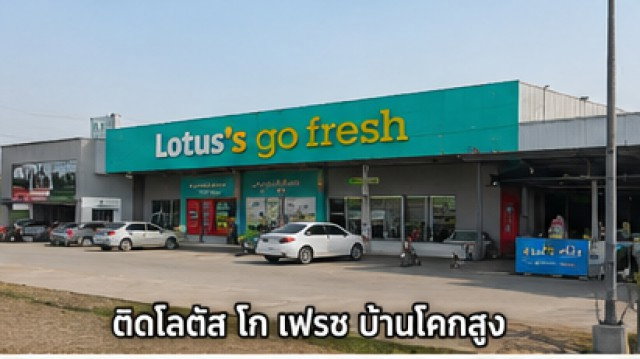 รูป 260831duinsl ให้เช่า ที่ดิน ที่ดินติดถนน 8 เลน บ้านโคกสูง 19 ไร่ 3 งาน 30 ตร.ว. ติดโลตัส โก เฟรช บ้านโคกสูง ชั้นที่ 1 19 ไร่ 3 งาน 7930 - รูปที่ 3/8