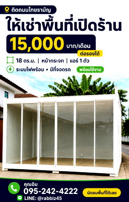 เช่าพื้นที่ขายของ เขตคลองสามวา : 🏪 ให้เช่าพื้นที่เปิดร้าน ติดถนนไทยรามัญ