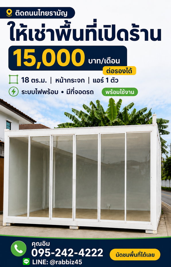 รูป 🏪 ให้เช่าพื้นที่เปิดร้าน ติดถนนไทยรามัญ - รูปที่ 1/9