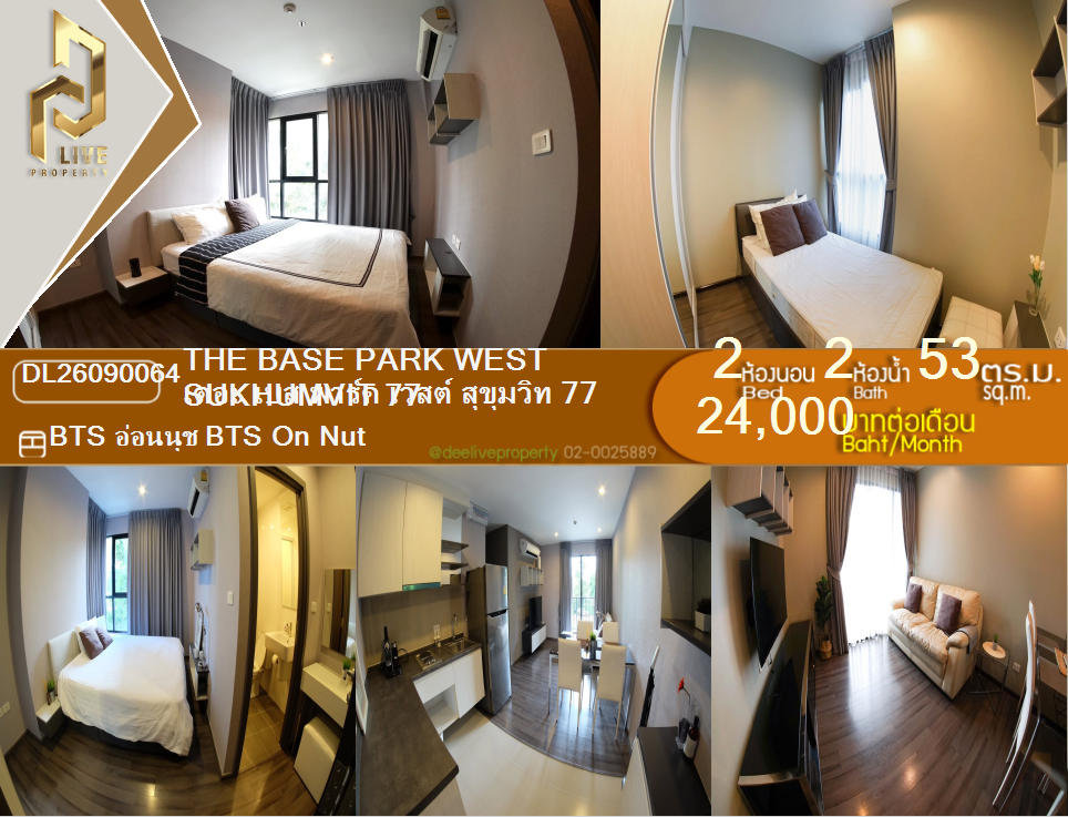 รูป DL26090064 ให้เช่าคอนโด เดอะ เบส พาร์ค เวสต์ สุขุมวิท 77 (The Base Park West Sukhumvit 77) ใกล้ BTS อ่อนนุช พร้อมเข้าอยู่ โทรด่วน 0614453194 LineID @952jdxxk - รูปที่ 1/9
