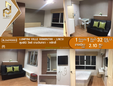 DL26090003 ขายคอนโด ลุมพินี วิลล์ รามอินทรา - หลักสี่ (Lumpini Ville Ramintra - Laksi) ใกล้ - พร้อมเข้าอยู่ โทรด่วน 0638692663 LineID @952jdxxk