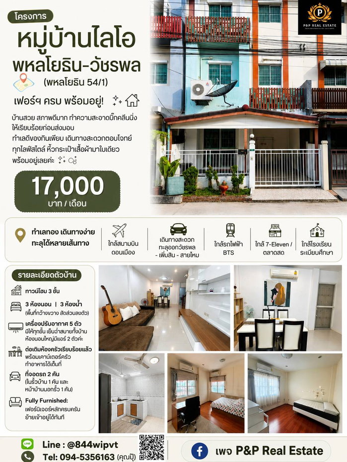 รูป ทาวน์โฮม 3 ชั้น | เฟอร์ครบ | พร้อมอยู่ | ทำเลเดินทางสะดวก | โครงการ ไลโอ พหลโยธิน–วัชรพล - รูปที่ 1/17