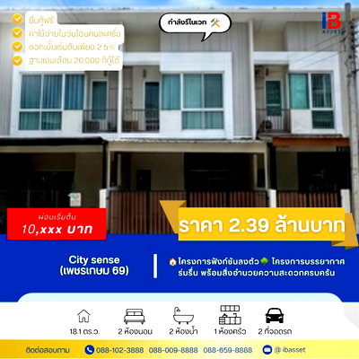 ทาวน์โฮม กรุงเทพมหานคร : ขายทาวน์โฮม ม. City sense เพชรเกษม 69  ทำเลดี รีโนเวทใหม่