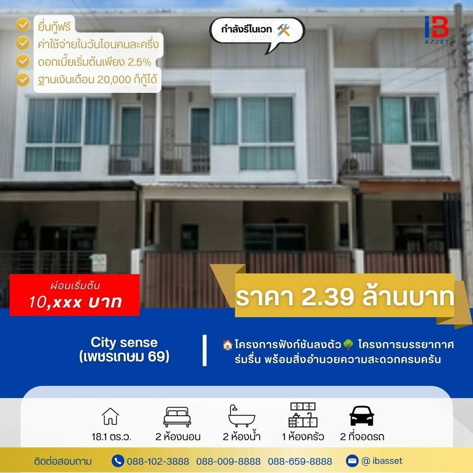 รูป ขายทาวน์โฮม ม. City sense เพชรเกษม 69  ทำเลดี รีโนเวทใหม่ - รูปที่ 1/2