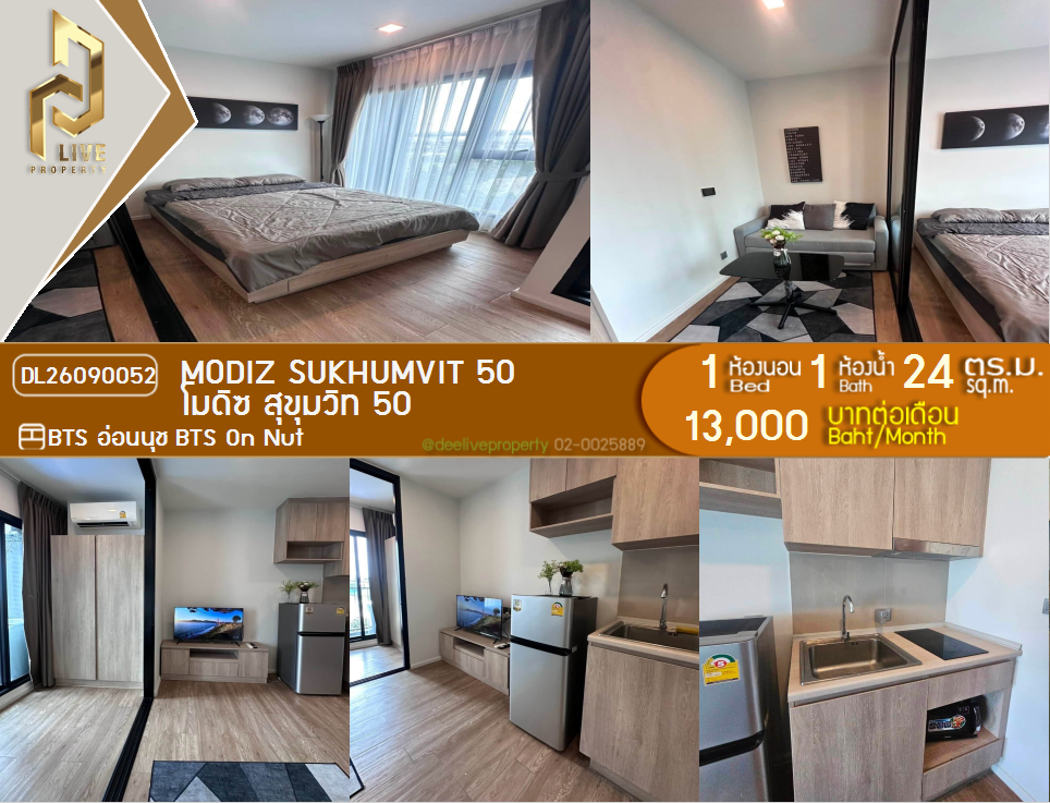 รูป DL26090052 ให้เช่าคอนโด โมดิซ สุขุมวิท 50 (MODIZ Sukhumvit 50) ใกล้ BTS อ่อนนุช พร้อมเข้าอยู่ โทรด่วน 0638692663 LineID @952jdxxk - รูปที่ 1/8