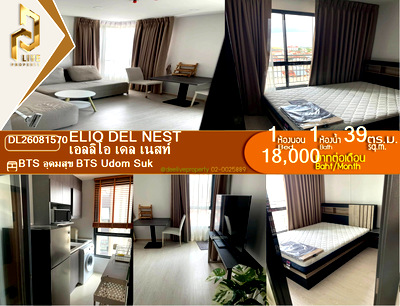 คอนโดให้เช่า : DL26081570 ให้เช่าคอนโด เอลลิโอ เดล เนสท์ (Elio Del Nest) ใกล้ BTS อุดมสุข พร้อมเข้าอยู่ โทรด่วน 0614453194 LineID @952jdxxk