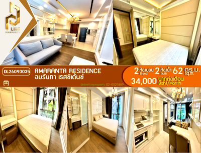 คอนโดให้เช่า : DL26090035 ให้เช่าคอนโด อมรันทา เรสซิเด้นซ์ (Amaranta Residence) ใกล้ MRT ห้วยขวาง พร้อมเข้าอยู่ โทรด่วน 0614453194 LineID @952jdxxk
