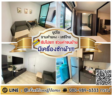 รูปภาพ ***ให้เช่า ยูนิโอ รามคำแหง-เสรีไทย (มีเครื่องซักผ้า!!! + WiFi ในห้อง) *รับโปรพิเศษ* LINE : @Feelgoodhome (มี@หน้า)