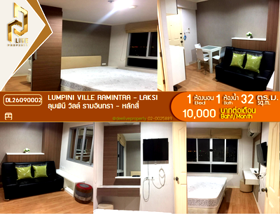 คอนโดให้เช่า : DL26090002 ให้เช่าคอนโด ลุมพินี วิลล์ รามอินทรา - หลักสี่ (Lumpini Ville Ramintra - Laksi) ใกล้ - พร้อมเข้าอยู่ โทรด่วน 0653619502 LineID @952jdxxk