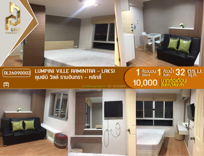 รูปภาพ DL26090002 ให้เช่าคอนโด ลุมพินี วิลล์ รามอินทรา - หลักสี่ (Lumpini Ville Ramintra - Laksi) ใกล้ - พร้อมเข้าอยู่ โทรด่วน 0653619502 LineID @952jdxxk