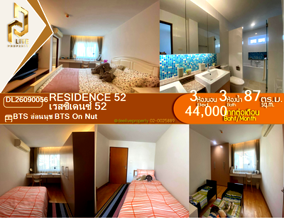 คอนโดให้เช่า : DL26090056 ให้เช่าคอนโด เรสซิเดนซ์ 52 (Residence 52) ใกล้ BTS อ่อนนุช พร้อมเข้าอยู่ โทรด่วน 0614453194 LineID @952jdxxk