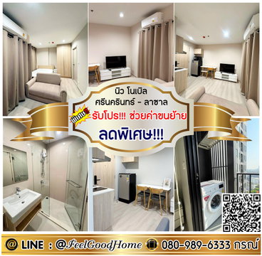 ***ให้เช่า นิว โนเบิล ศรีนครินทร์-ลาซาล (ลดพิเศษ!!! ของใช้จัดเต็ม!!!) *รับโปรพิเศษ* LINE : @Feelgoodhome (มี@หน้า)