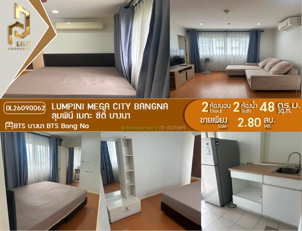 รูป DL26090062 ขายคอนโด ลุมพินี เมกะ ซิตี้ บางนา (Lumpini Mega city Bangna) ใกล้ BTS บางนา พร้อมเข้าอยู่ โทรด่วน 0653619502 LineID @952jdxxk - รูปที่ 1/10