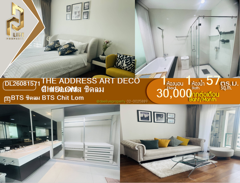 DL26081571 ให้เช่าคอนโด ดิ แอดเดรส ชิดลม (The Address Art Deco Chidlom) ใกล้ BTS ชิดลม พร้อมเข้าอยู่ โทรด่วน 0653619502 LineID @952jdxxk